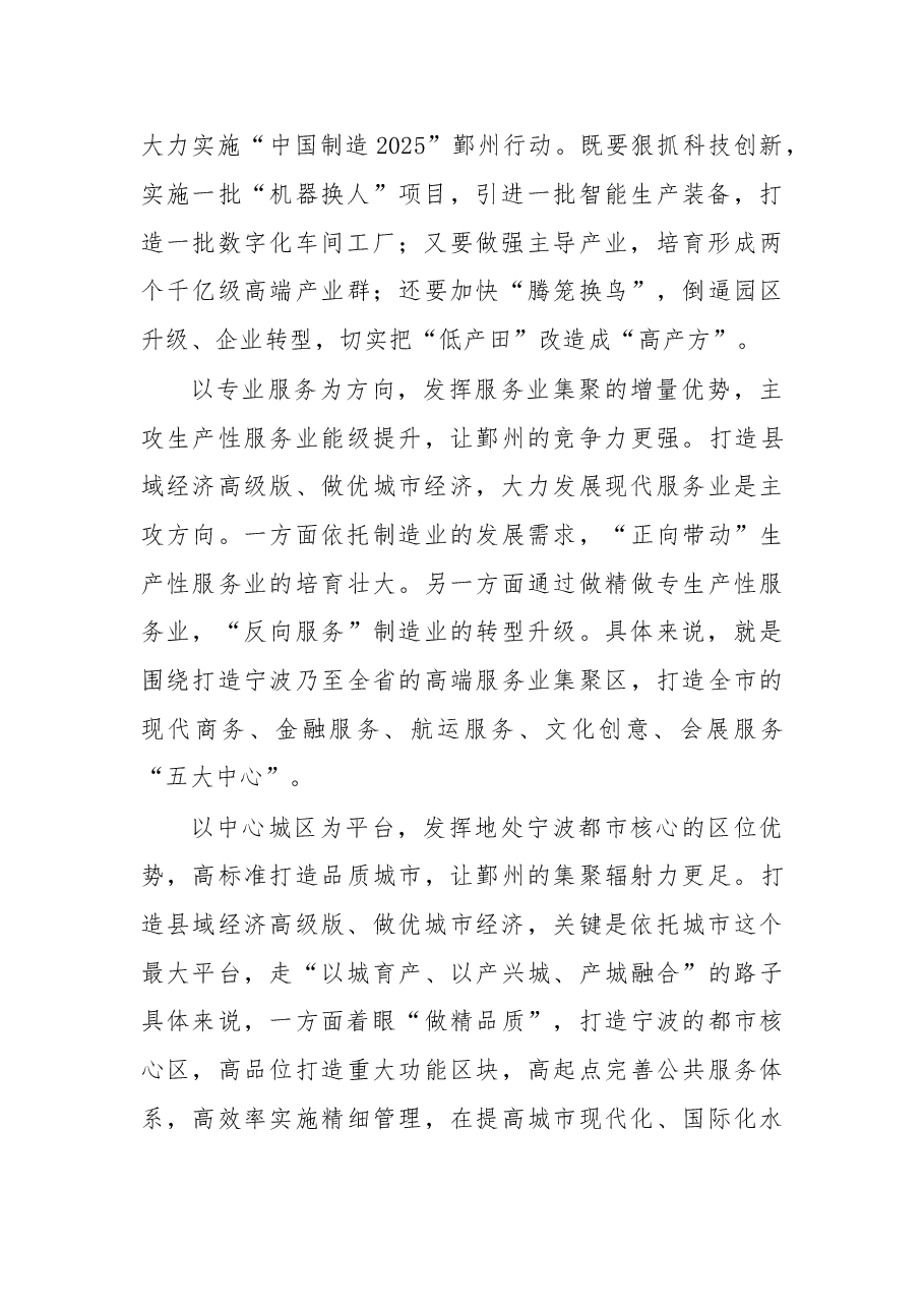 勇做城市经济排头兵.doc,第2页预览