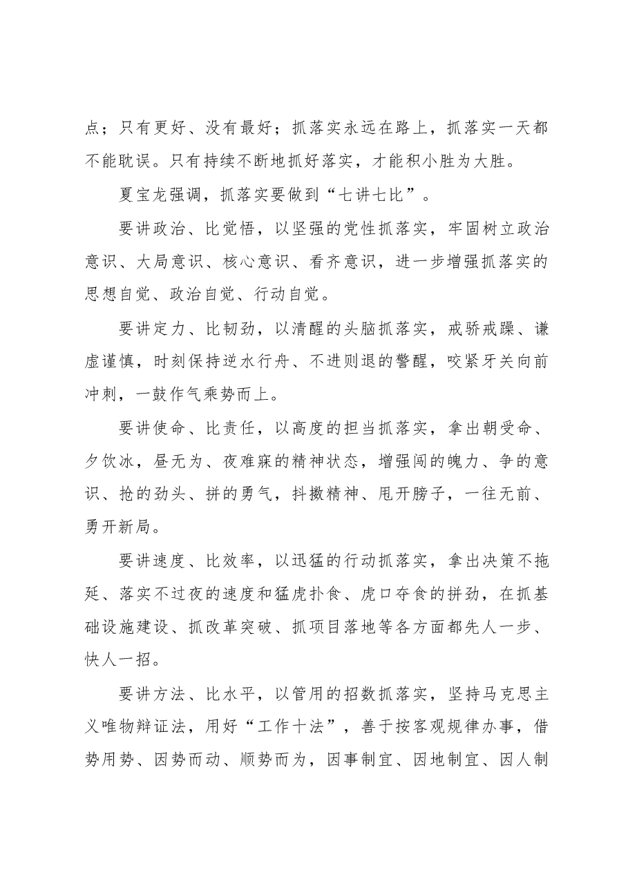 夏宝龙在县委书记工作交流会上的讲话提纲.docx，第2页预览