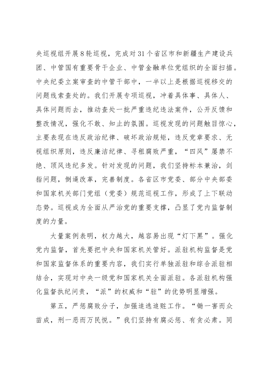 习近平在第十八届中央纪律检查委员会第六次全体会议上的讲话.doc,第4页预览