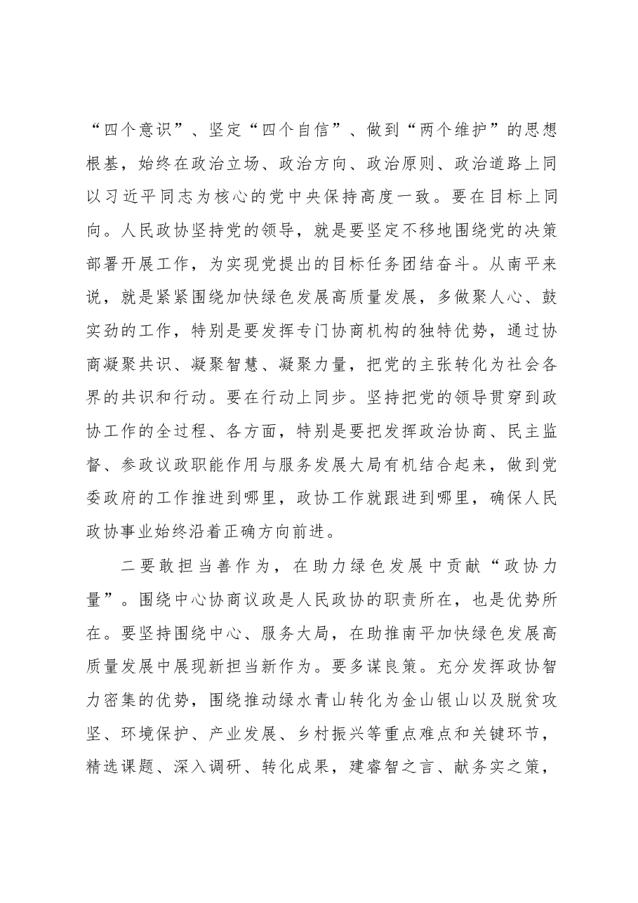 (7篇)政协闭幕讲话.docx,第3页预览