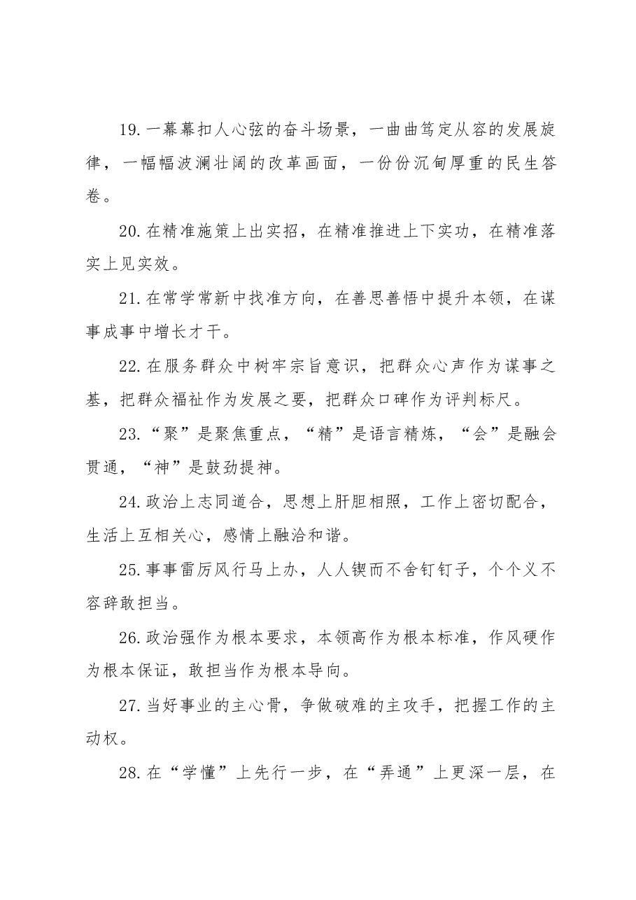 大气磅礴的领导讲话排比句100例.docx,第3页预览