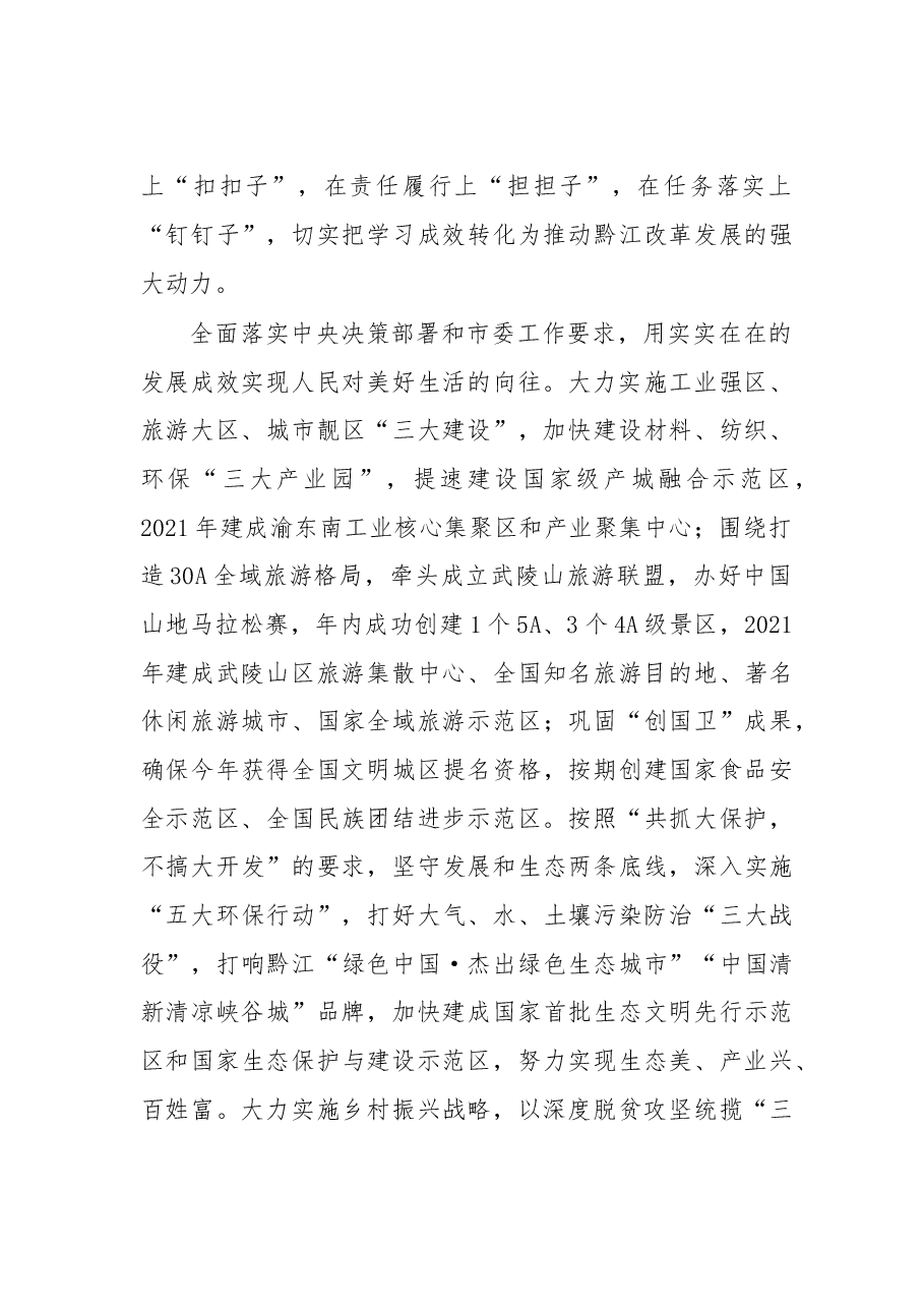 重庆市区县、部门负责人系列笔谈②.doc,第3页预览