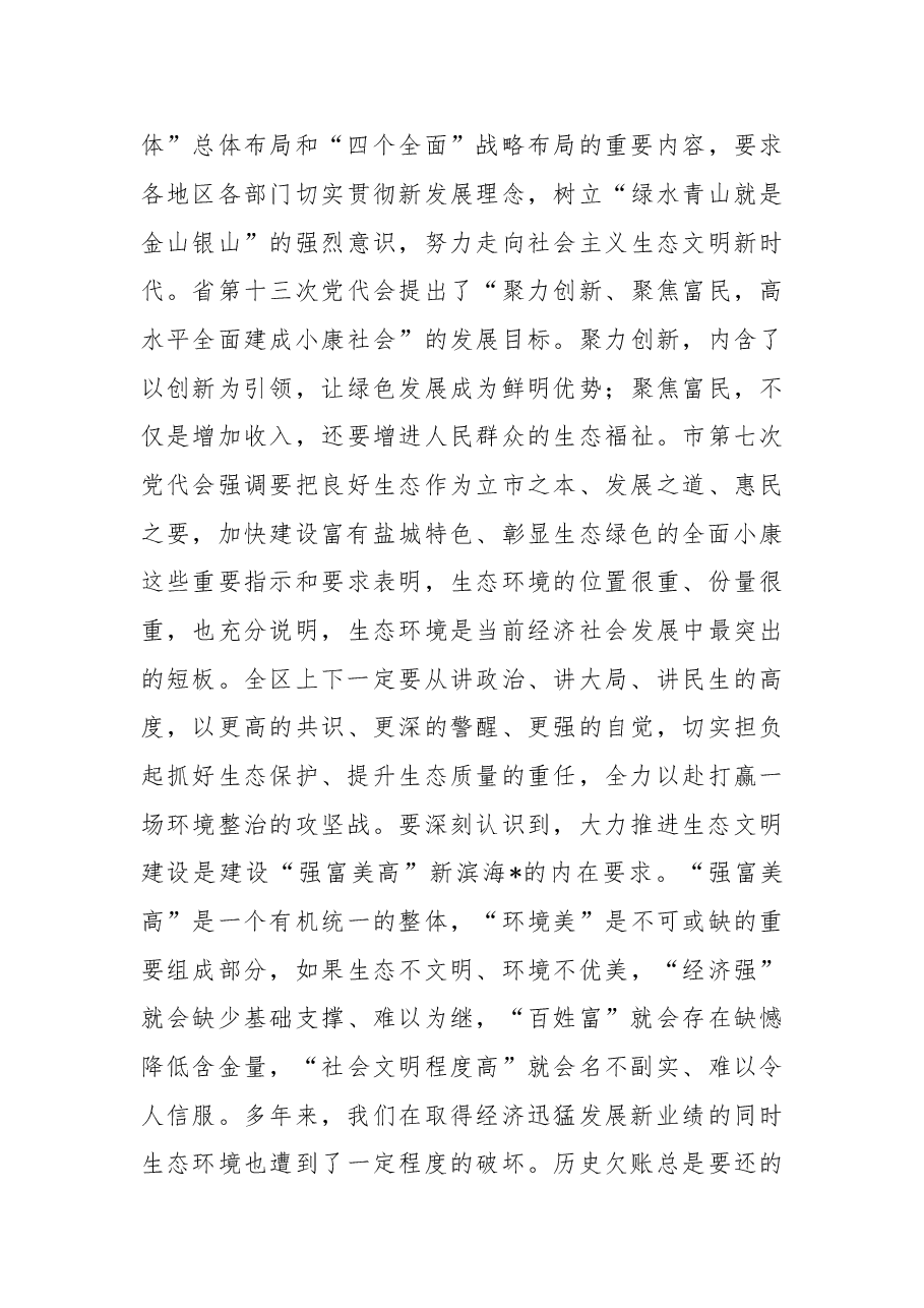 在全区生态文明建设暨“两减六治三提升”.doc,第3页预览
