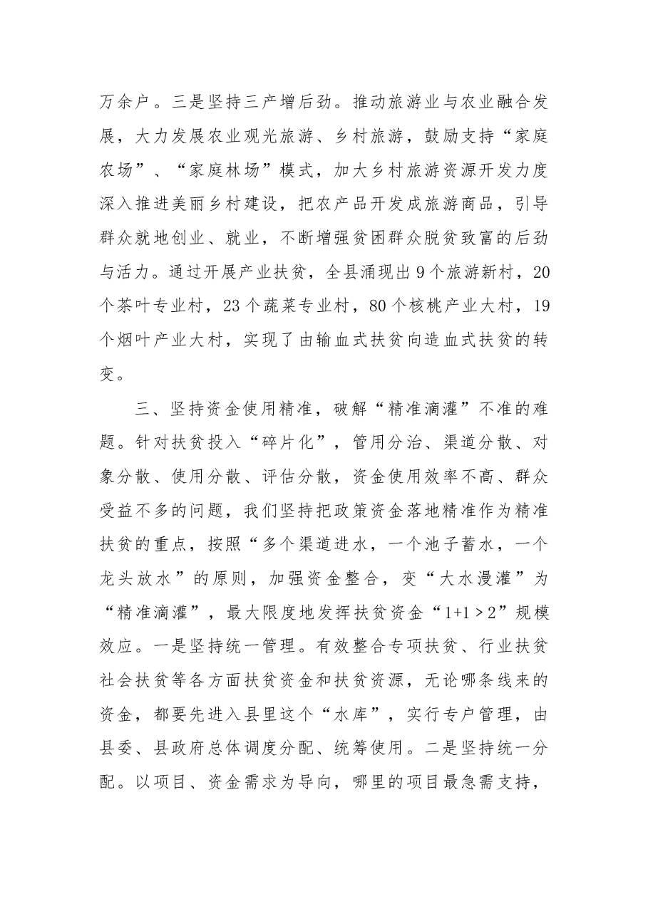 叶 丛:坚持精准发力 破解五大难题.doc,第3页预览