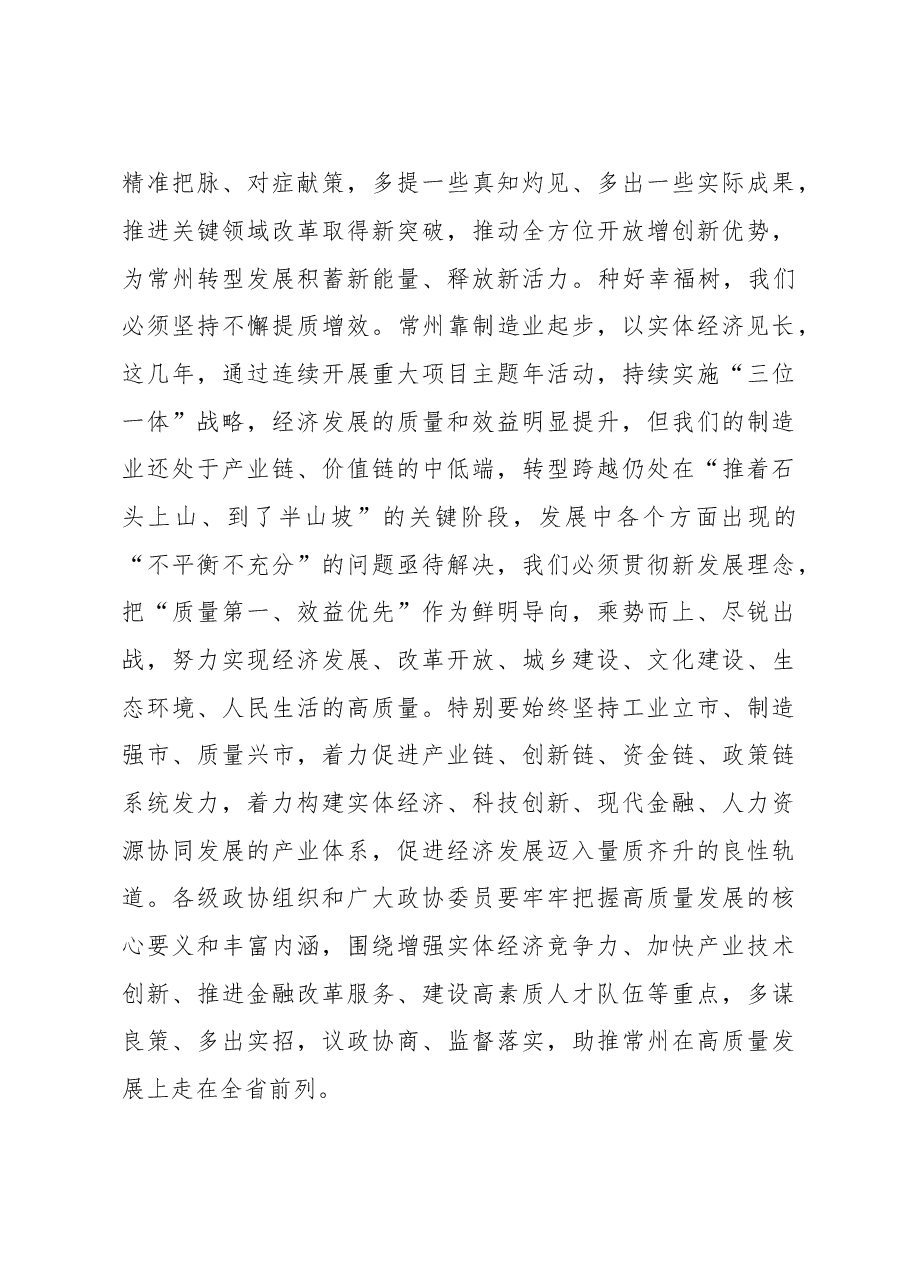 费高云在市政协上的讲话摘要.doc,第3页预览