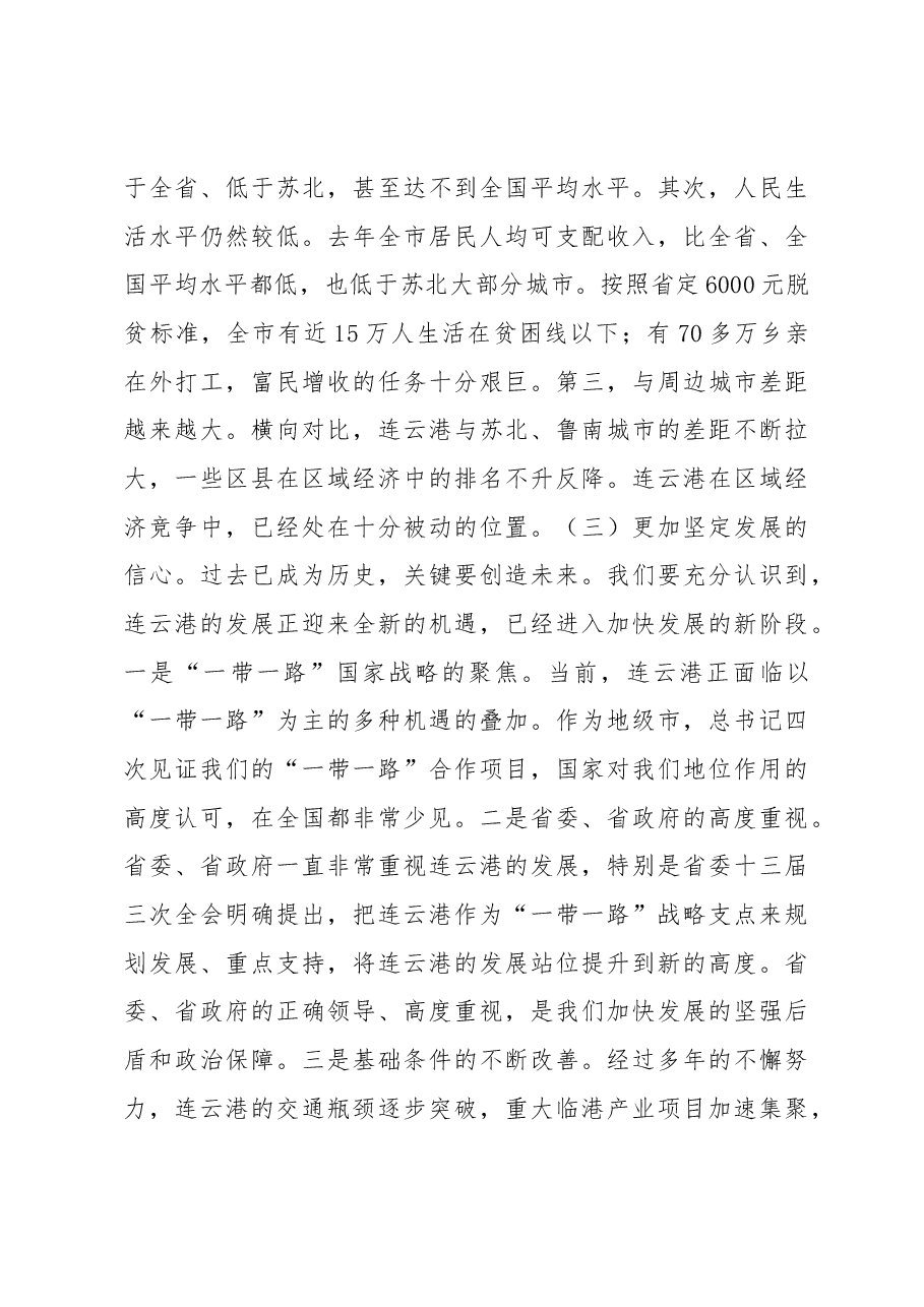 高质量发展动员大会讲话.docx，第3页预览