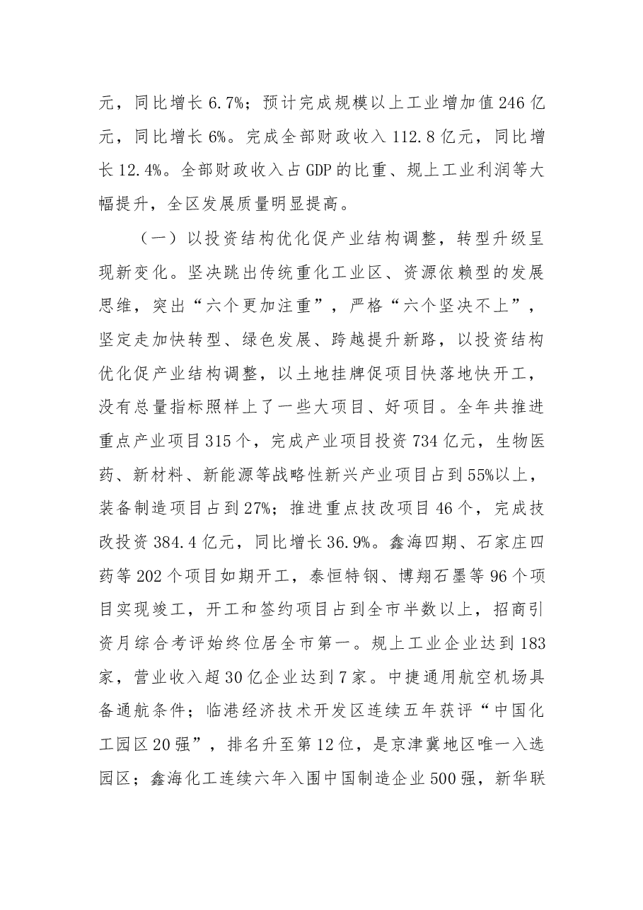 在渤海新区高质量发展动员大会上的讲话.docx,第3页预览