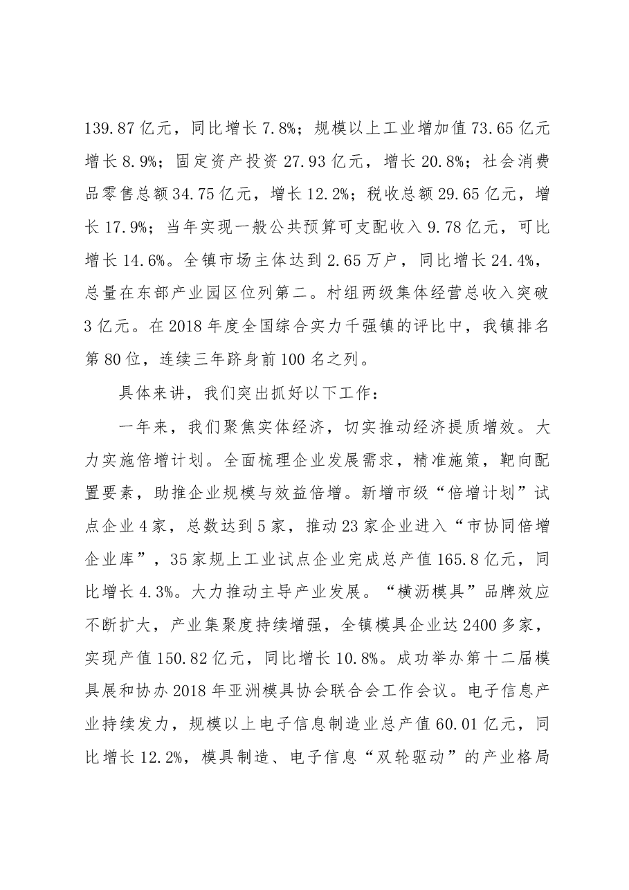 横沥镇2019年政府工作报告.docx,第2页预览