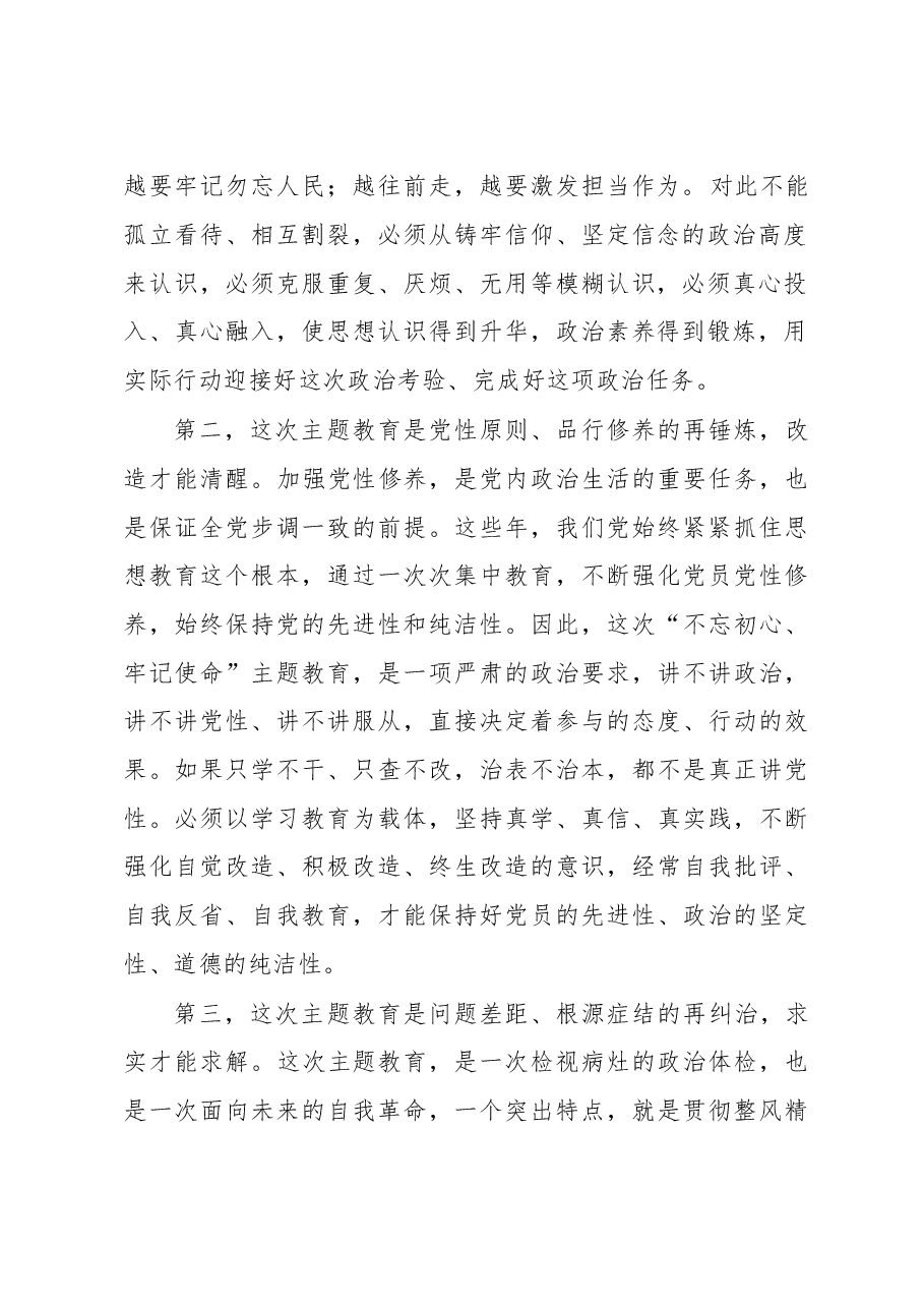 “不忘初心、牢记使命”主题教育活动表态发言材料.doc,第2页预览
