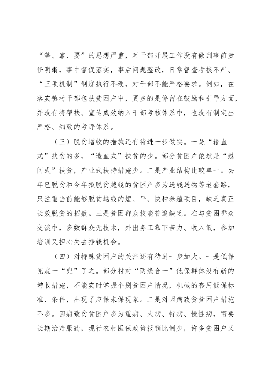 党委书记脱贫攻坚专题民主生活会剖析发言材料.docx,第2页预览