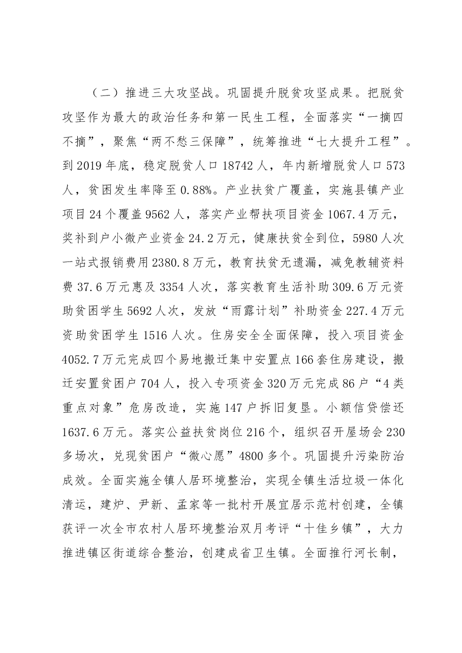 在全镇经济工作会议上的讲话.doc,第3页预览