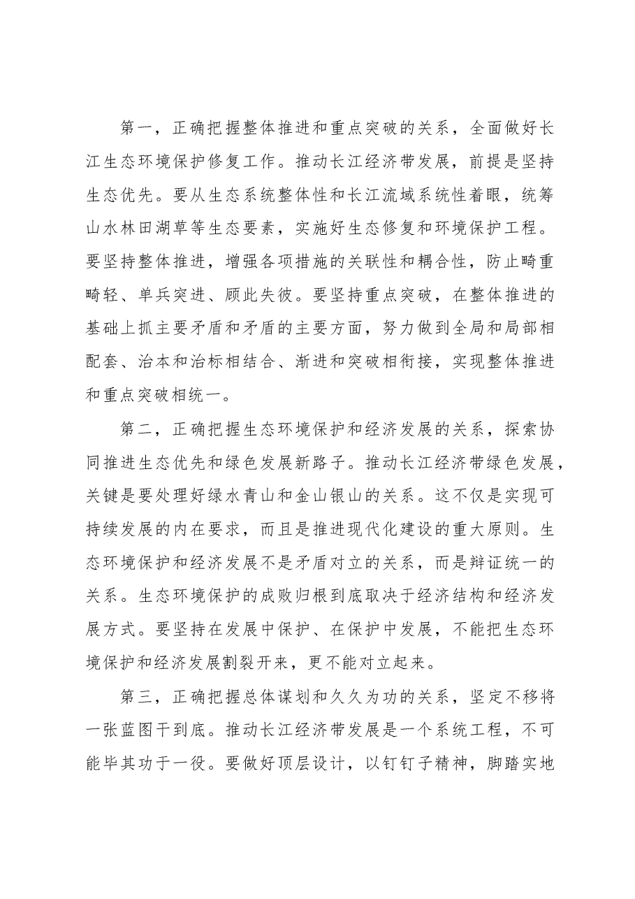 习总书记视察湖北讲话精神.doc,第2页预览