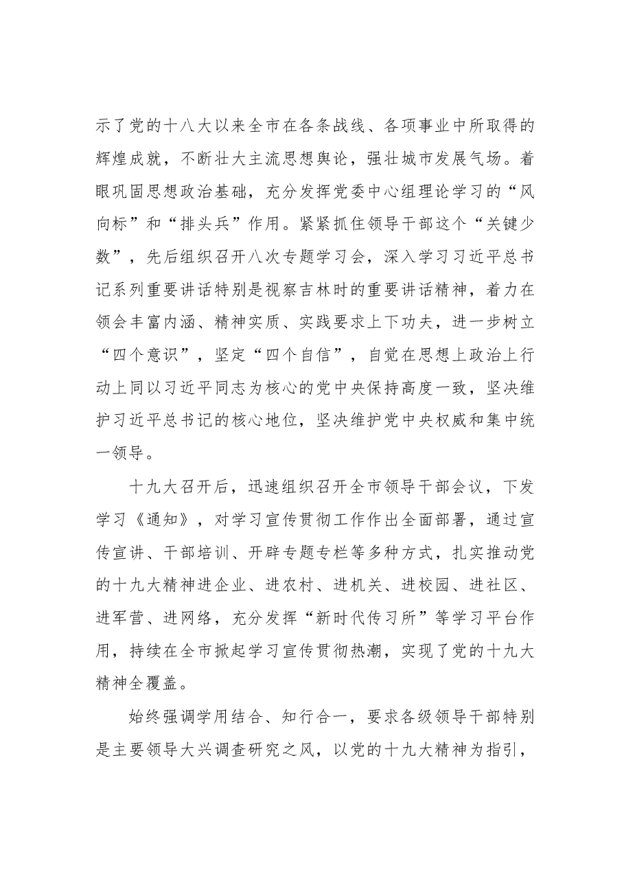 在市委十三届三次全体会议上的报告.doc,第3页预览