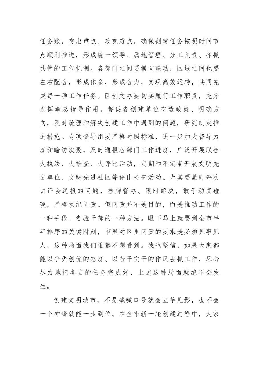 在全区5月份创文工作讲评会上的讲话 区委副书记、区政府区长 李新伟.docx,第4页预览