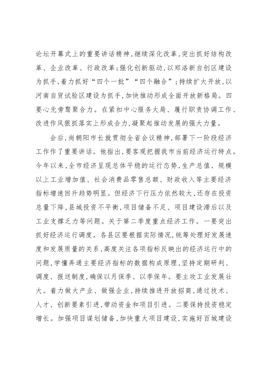 在全县2018年一季度经济运行分析调度会上的讲话.docx,第2页预览