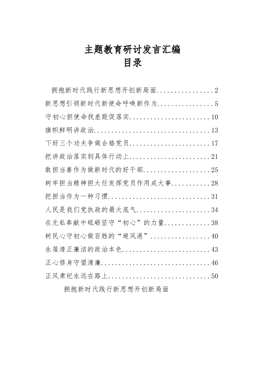 (15篇)主题教育研讨发言汇编.docx,第1页预览