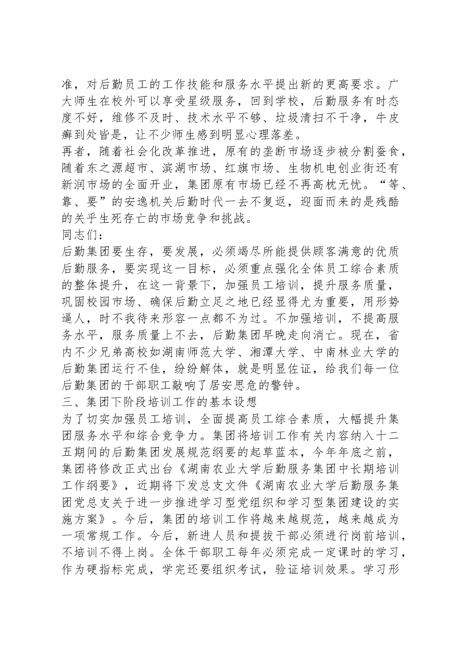 总经理在物业管理中心培训动员会议的讲话.docx,第4页预览