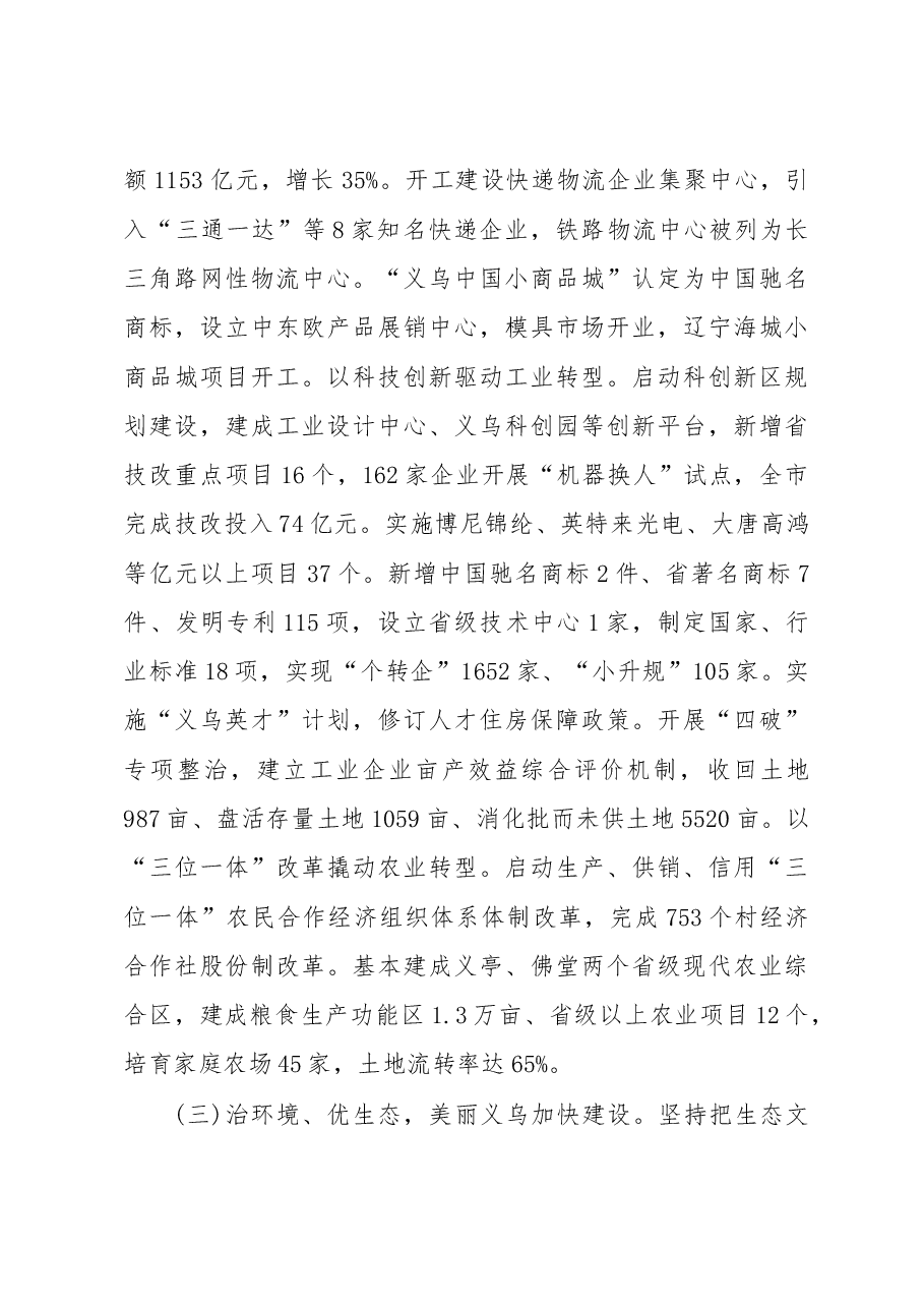 义乌市政府工作报告.doc,第4页预览