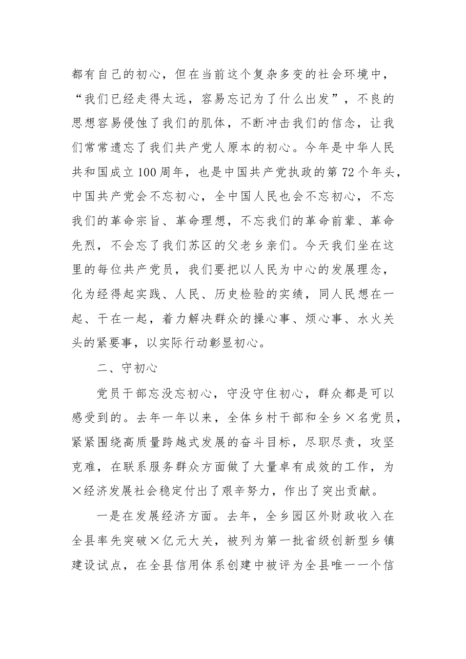 在机关主题党日上的讲话.docx,第2页预览