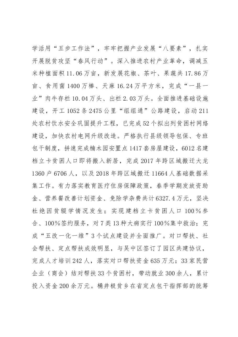 在全县2018年半年经济工作会议上的讲话.docx,第3页预览