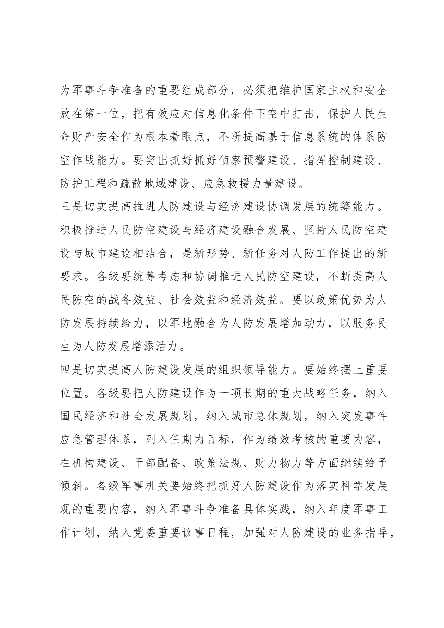 南兵军政委在全省人民防空会议上的讲话(摘要).docx,第2页预览