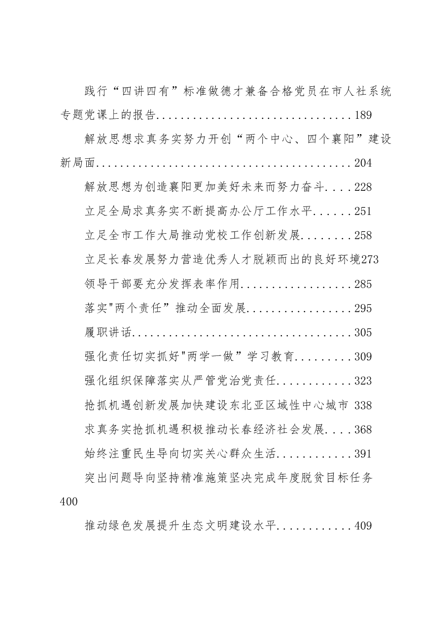 （40篇）王君正讲话汇编.docx，第2页预览