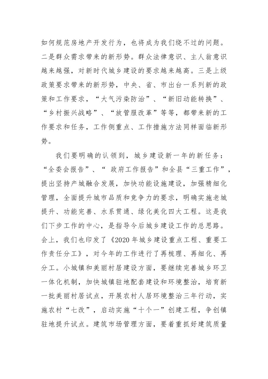 在局2021年度工作部署暨作风建设动员会议上的讲话.docx,第4页预览