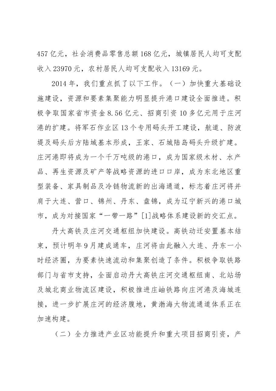 庄河市政府工作报告.doc，第2页预览