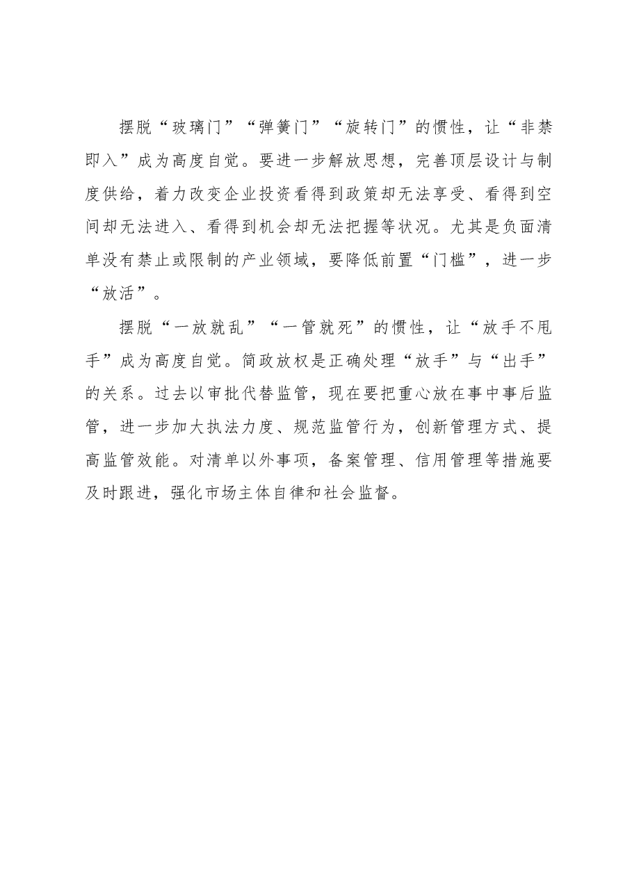 摆脱“九种惯性”加快职能转变.doc,第4页预览