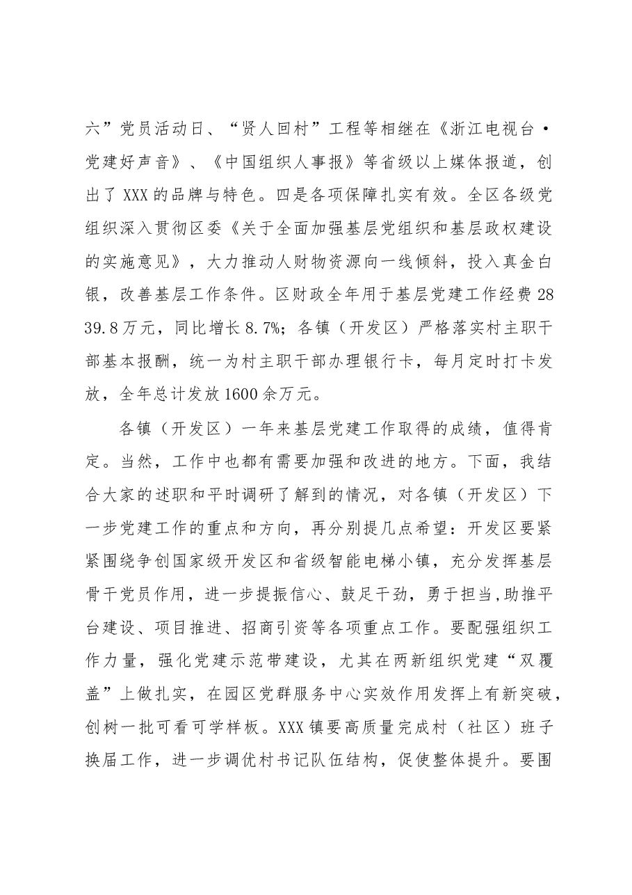 在镇党委书记抓基层党建工作述职评议会上的讲话.docx,第3页预览