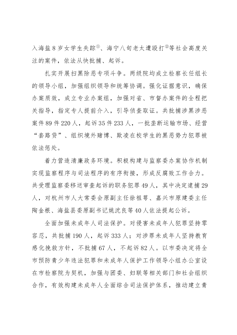 嘉兴市人民检察院工作报告.docx,第2页预览