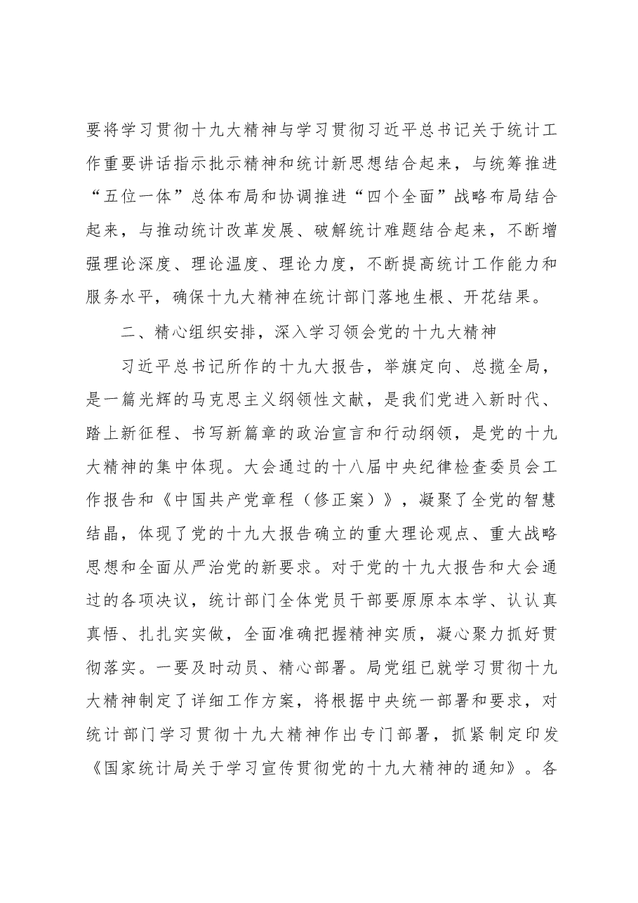 宁吉喆在全局党员干部学习贯彻党的十九大精神动员部署会上的讲话.docx,第4页预览