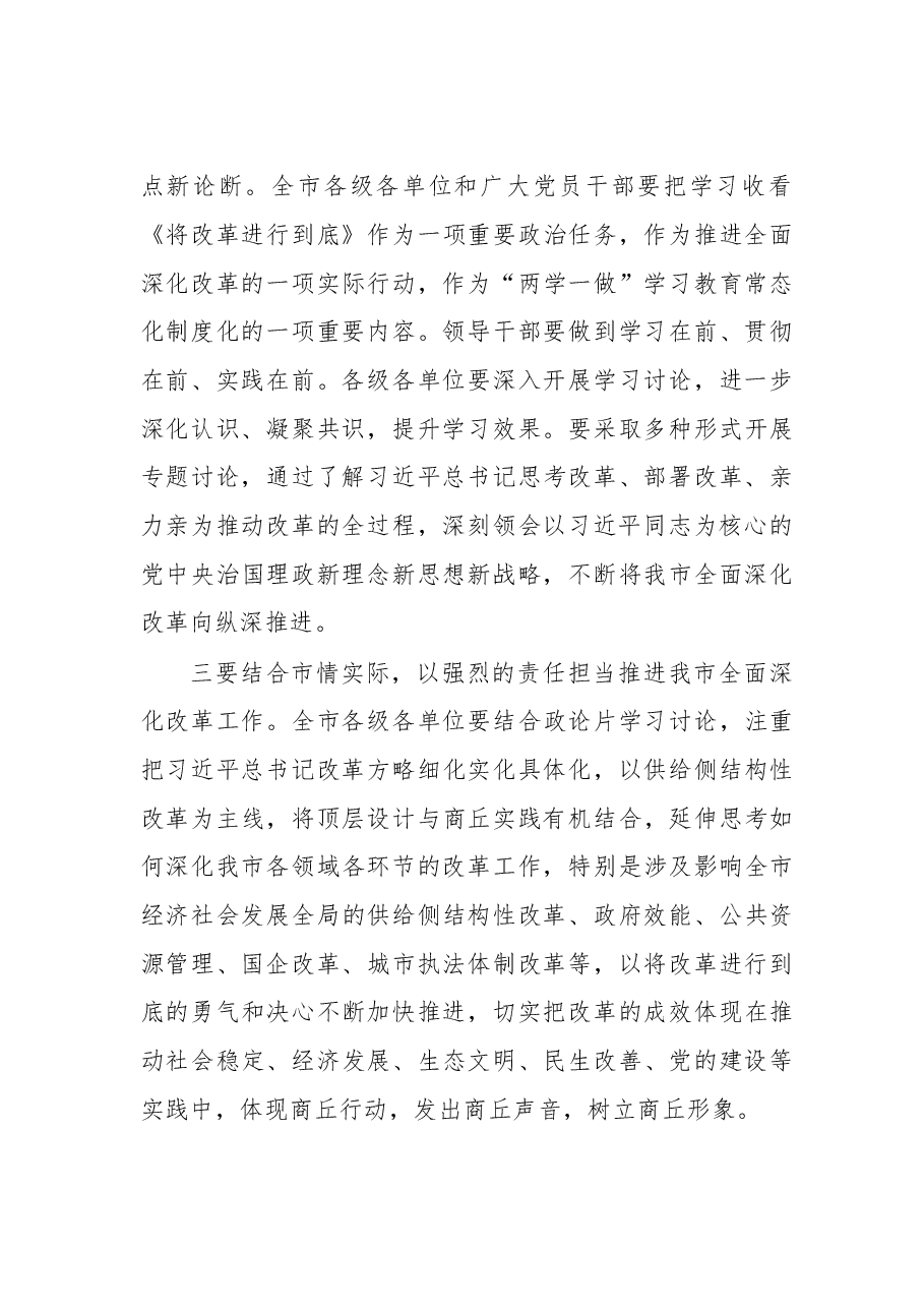 持续把我市全面深化改革引向深入.doc,第3页预览