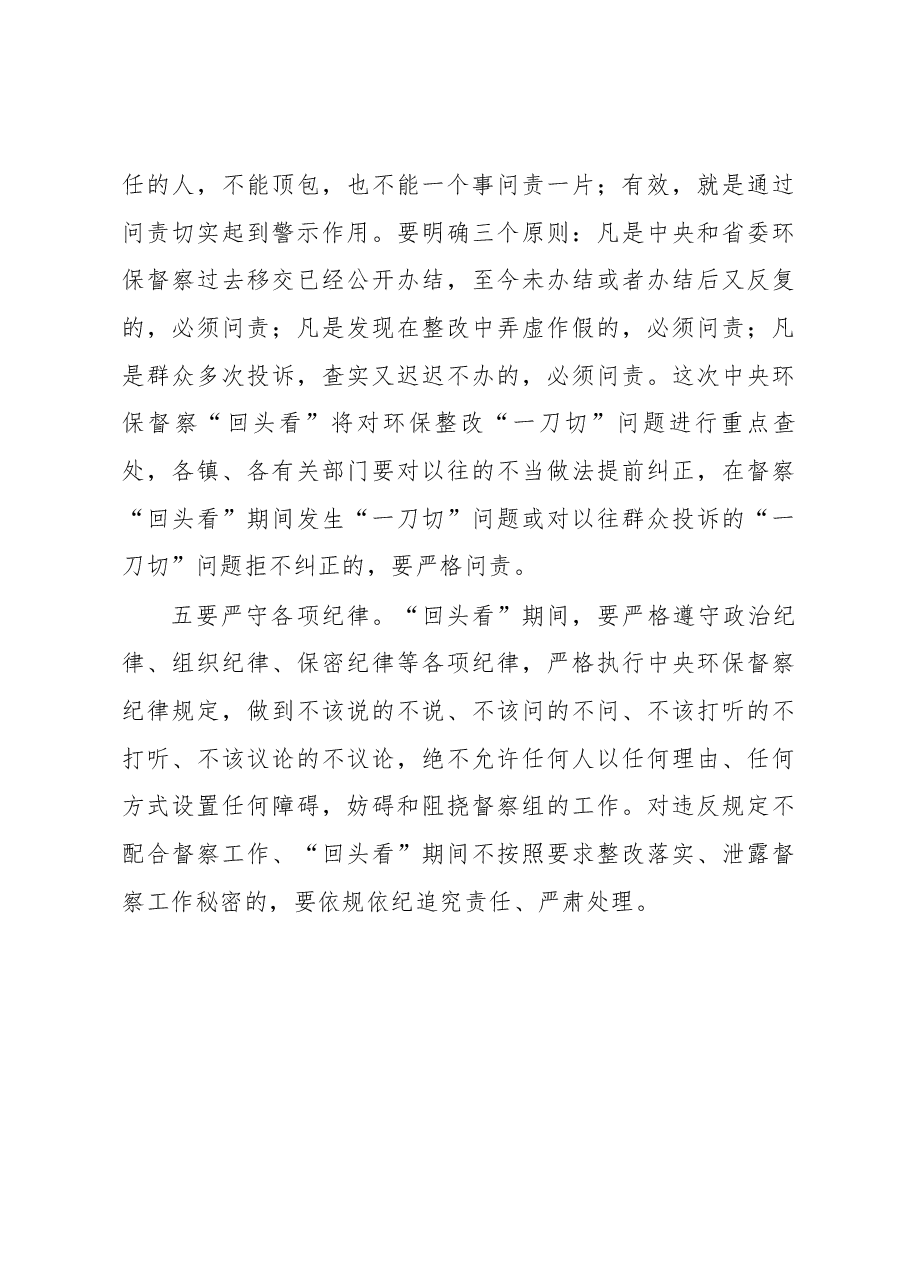 在中央环保督察“回头看”石泉县动员部署会议上的讲话.docx,第4页预览