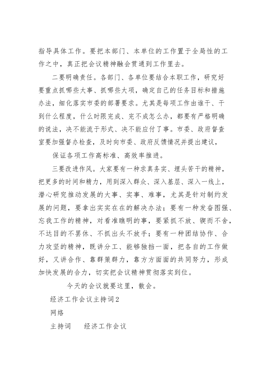 (21篇)2020年经济工作会议讲话、方案、主持词、表态发言等全套资料.docx,第4页预览