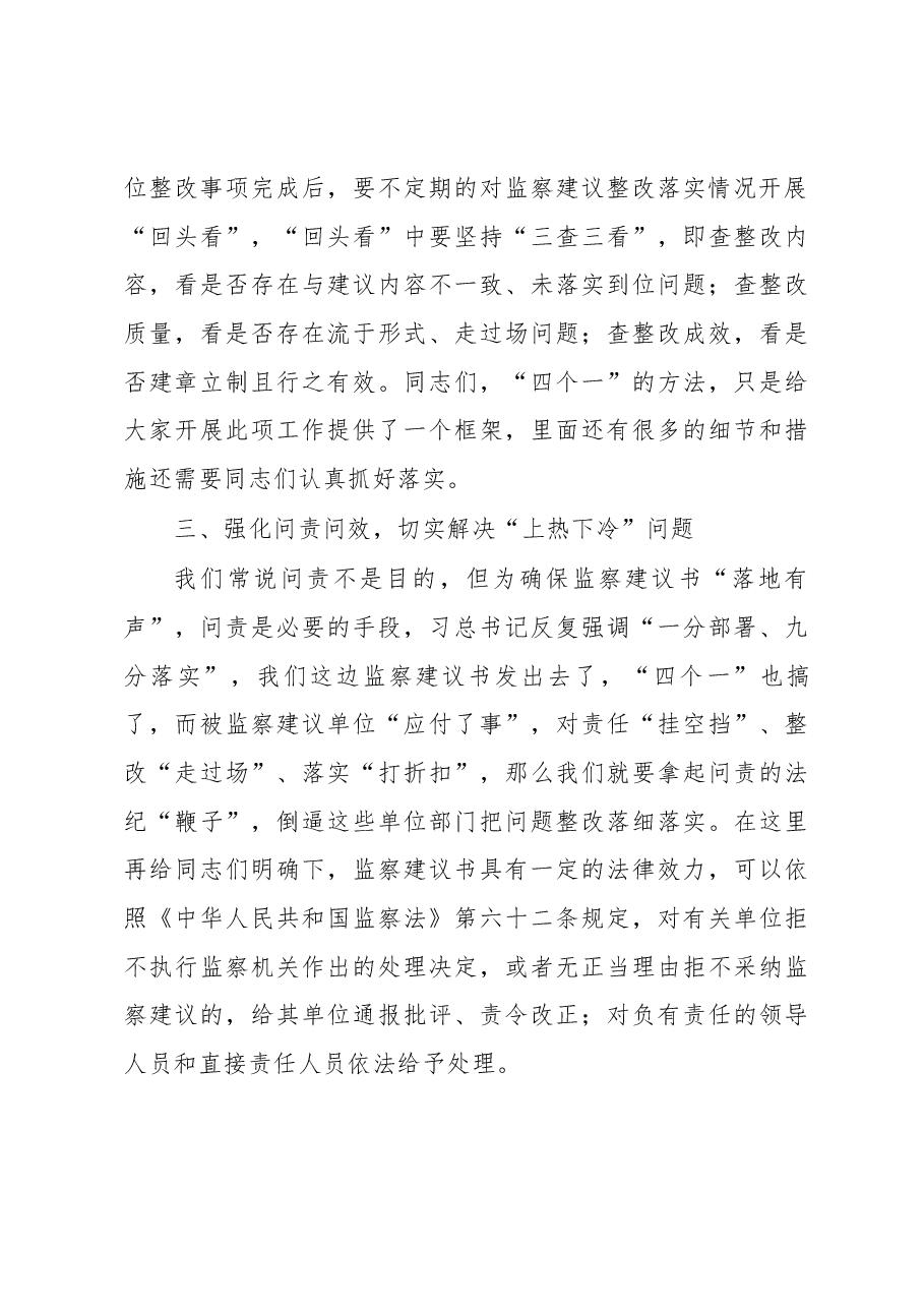 在全县纪检监察机关运用监察建议书专项工作会上的讲话.docx,第4页预览