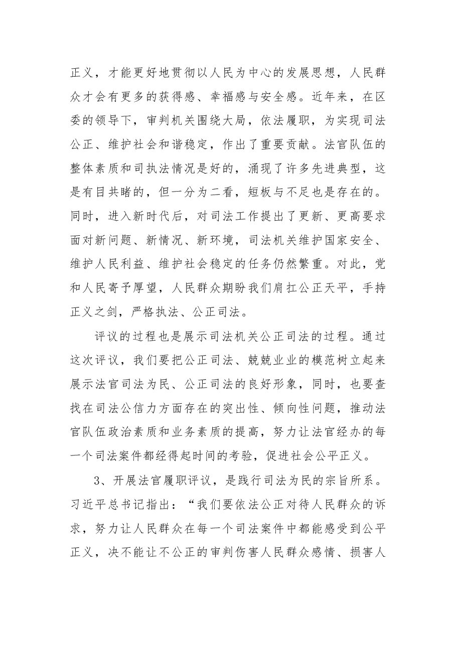 在法官履职评议工作动员大会上的讲话.docx，第4页预览