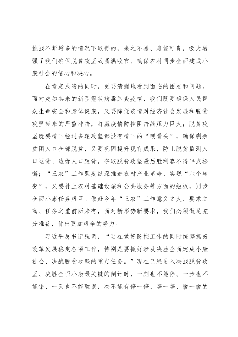李刚市长在市委农村工作会议暨全市扶贫开发工作会议上的讲话.docx,第2页预览