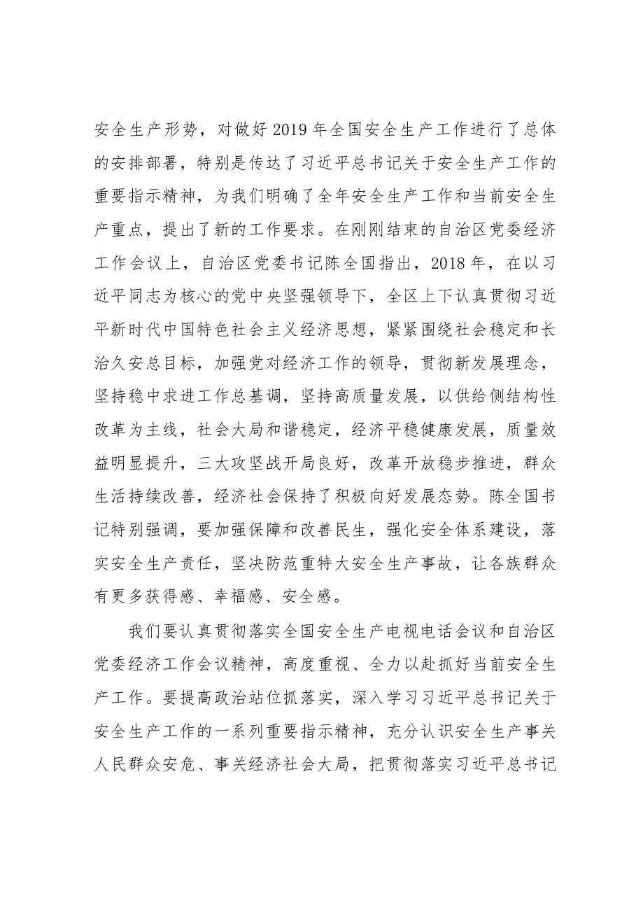 治区党委常委、自治区副主席艾尔肯·吐尼亚孜同志在自治区安全生产电视电话会议上的讲话.docx,第2页预览