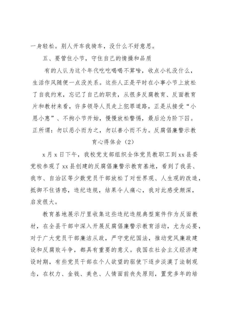 反腐倡廉警示教育心得体会、研讨发言(5篇).docx,第4页预览