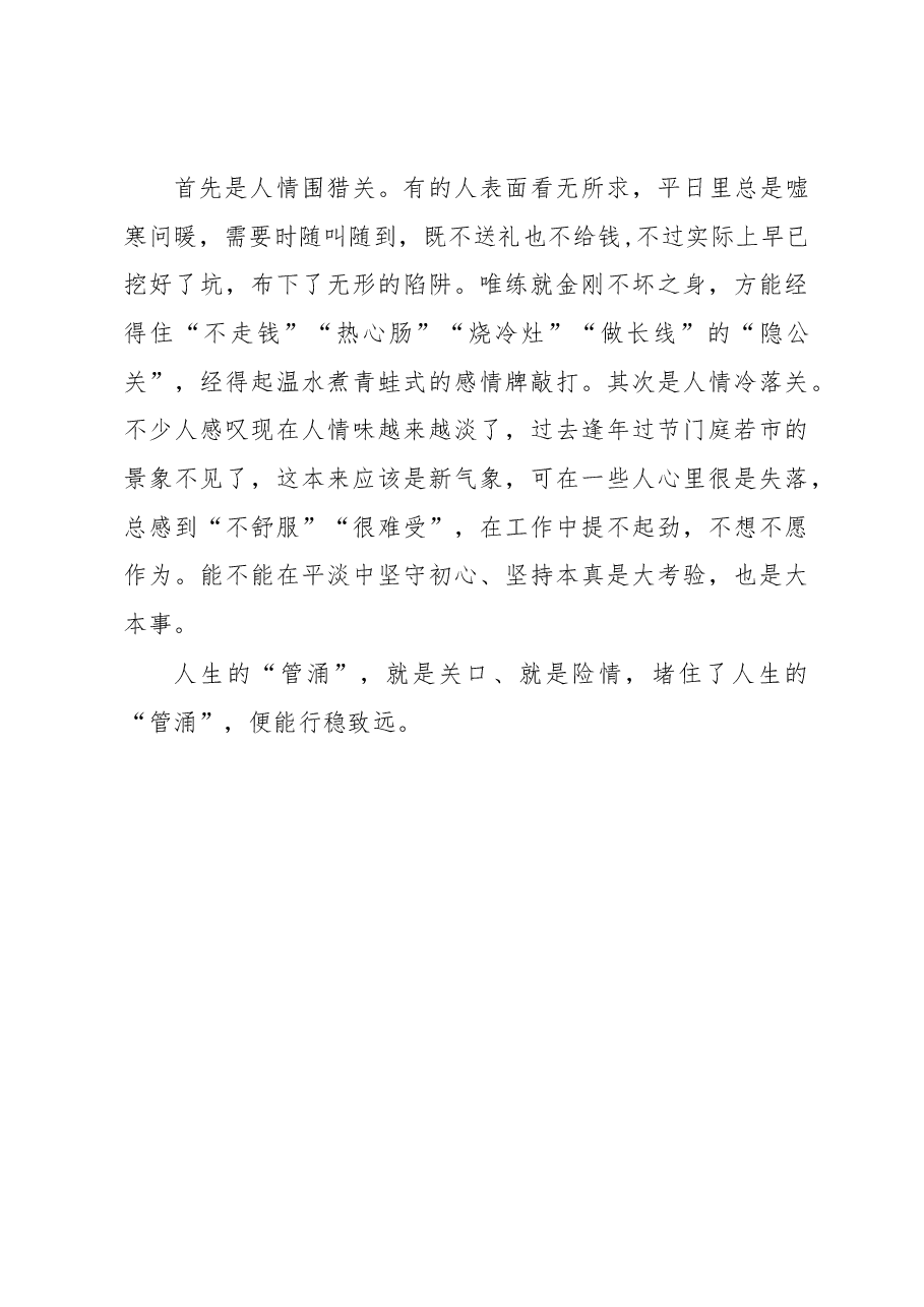 徐文秀：为官处世如何过“四关”.docx，第3页预览