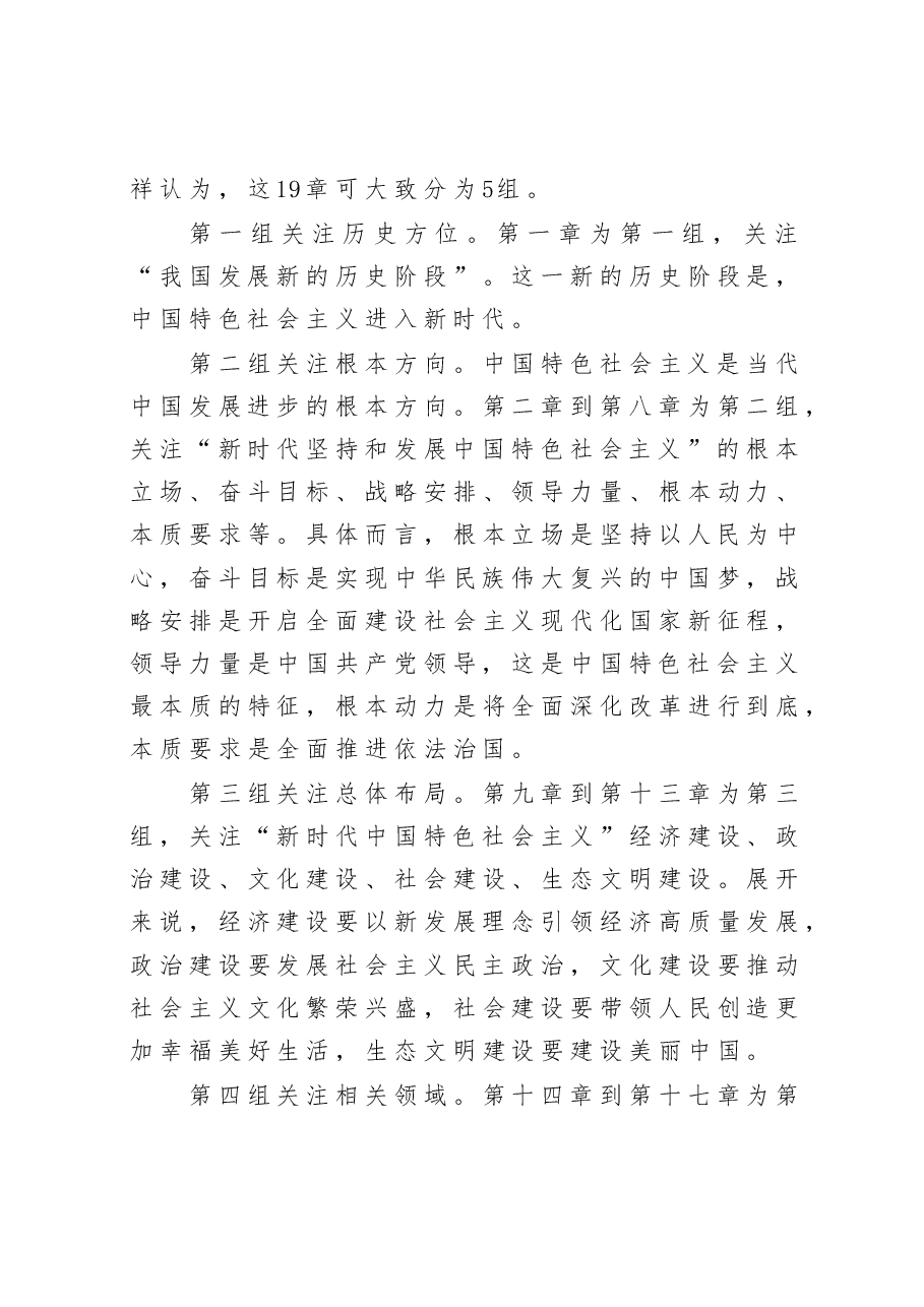 关于深入学习《习近平新时代中国特色社会主义思想学习纲要》的辅导报告.docx,第3页预览
