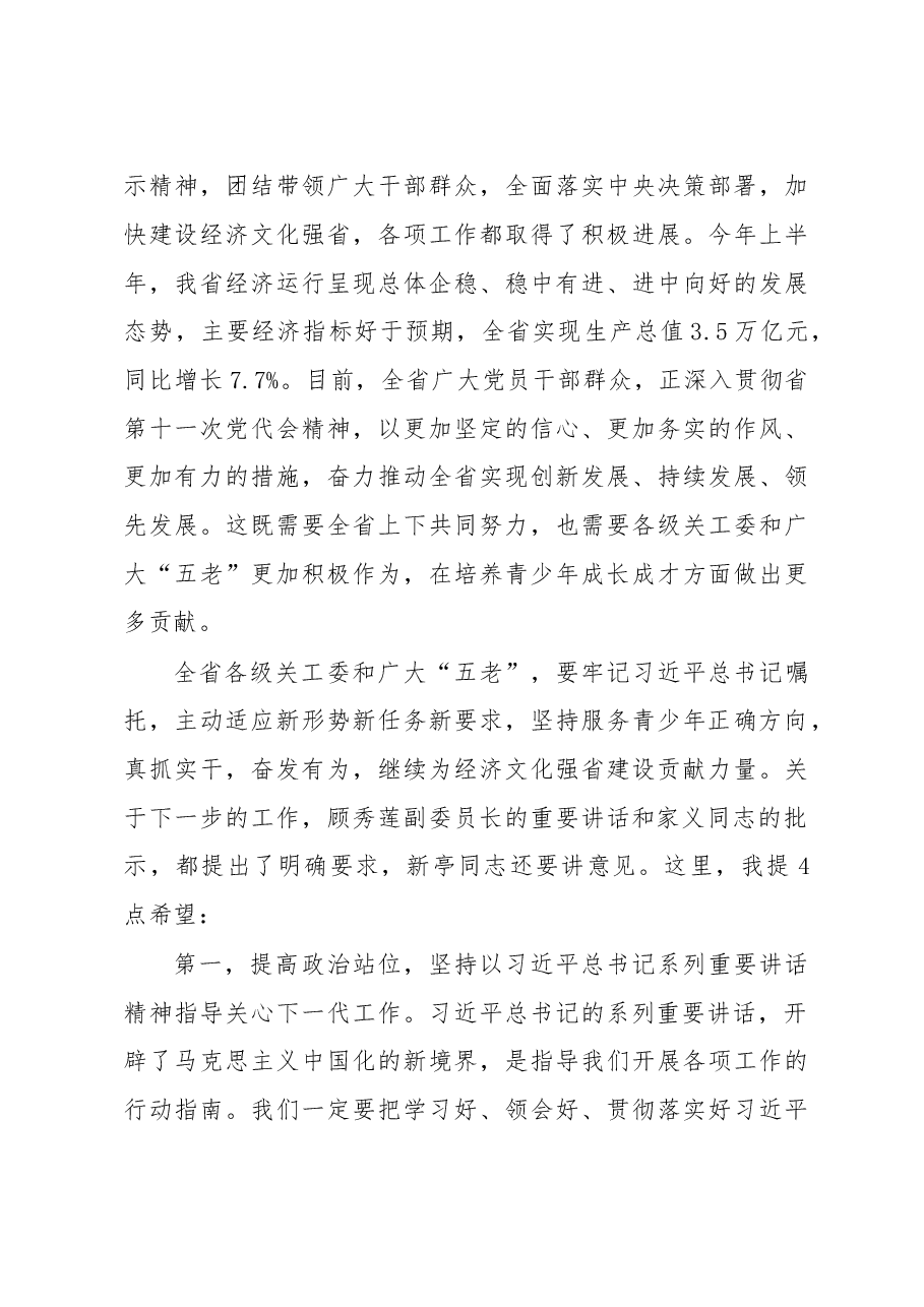 王文涛在纪念山东省关工委成立25周年暨全省关心下一代工作表彰大会上的讲话.doc,第3页预览