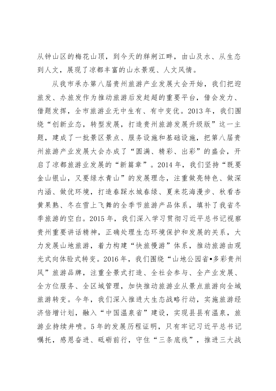 大官好文系列之六推介会讲话.docx,第2页预览