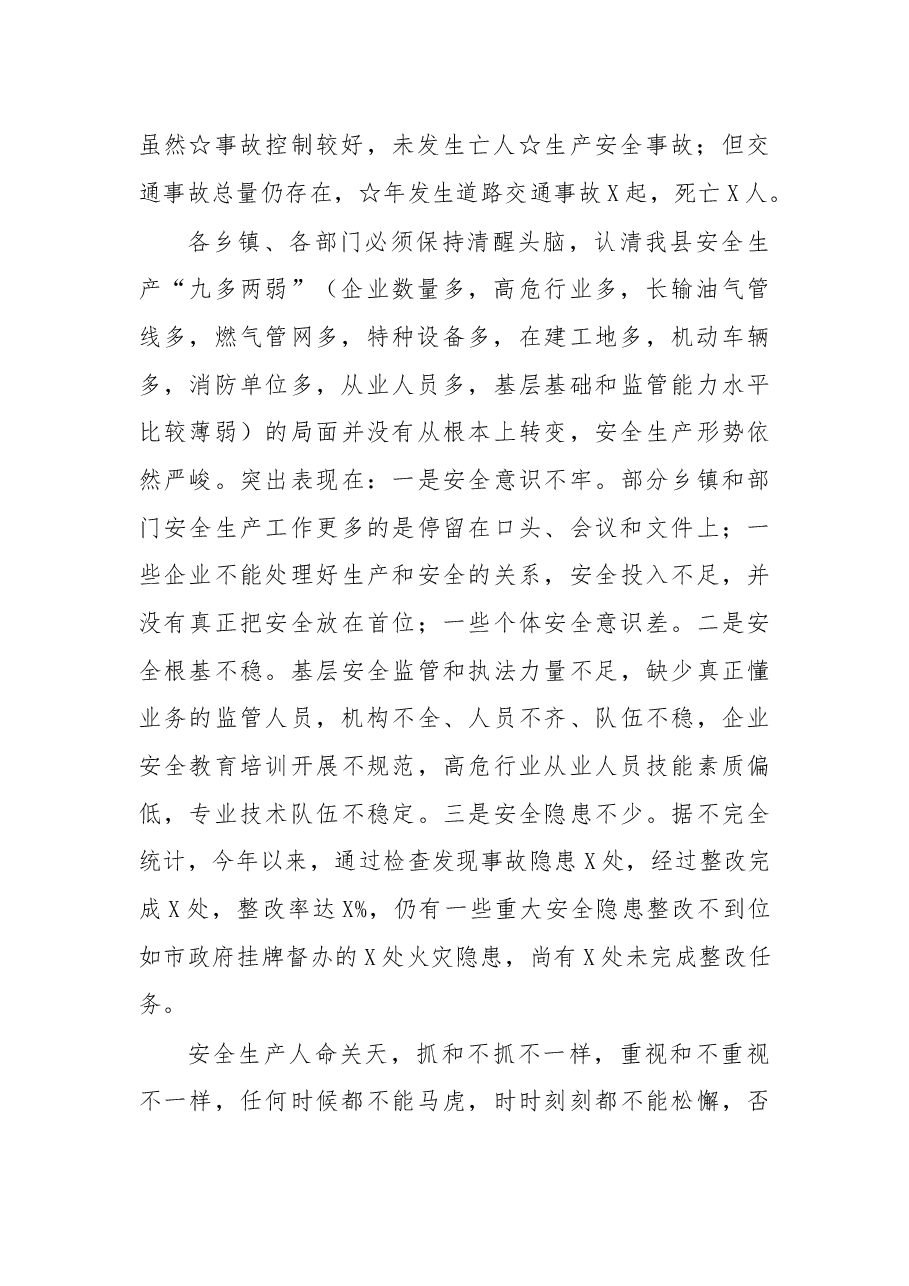 在2017年全县安全生产委员会第一次全体会议暨春节安全生产工作部署会上的讲话.docx,第2页预览