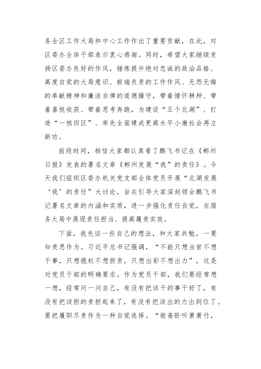 在区委办机关党支部党员大会上的讲话    .doc，第2页预览