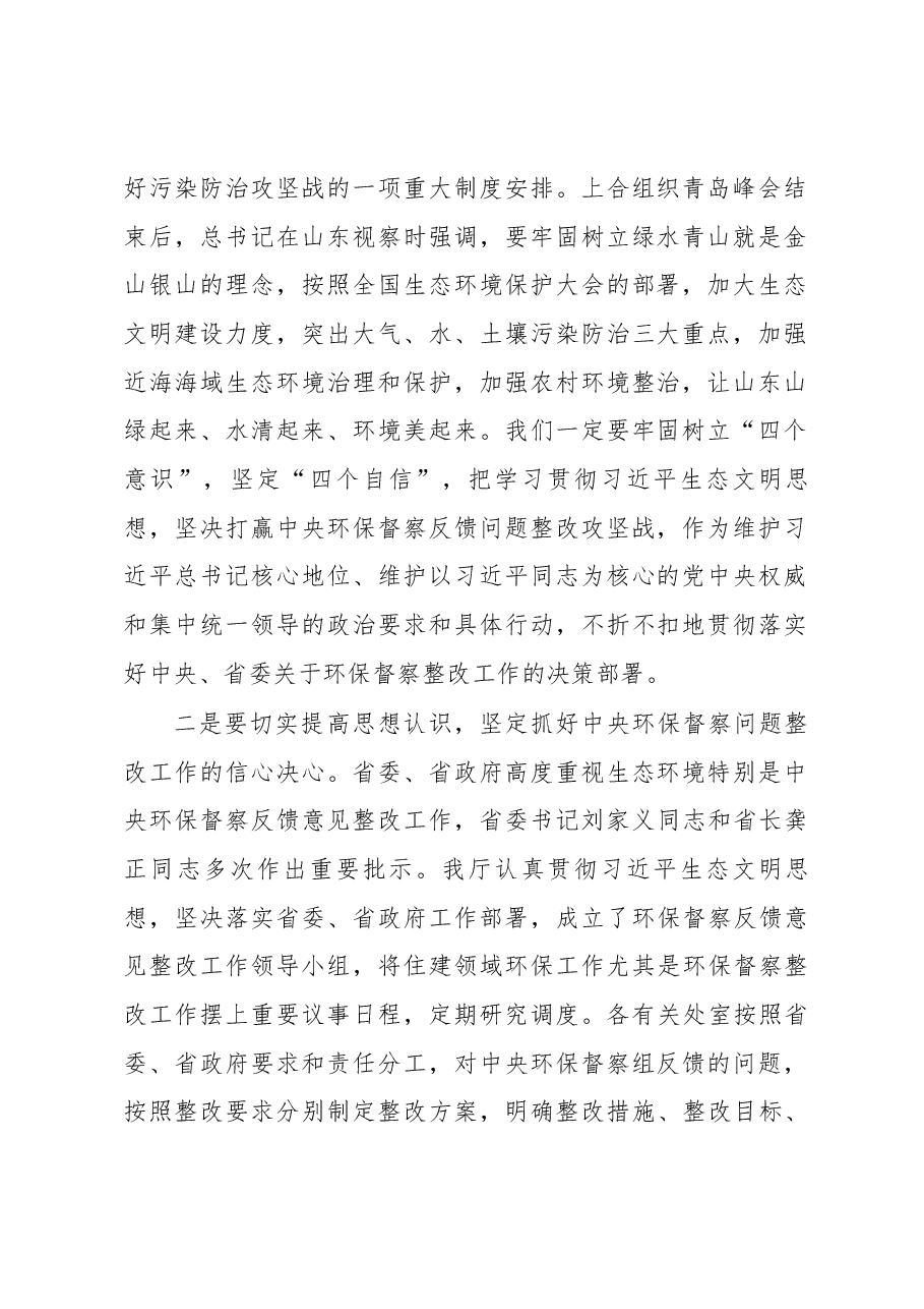 李力同志在厅环保督察反馈意见整改工作领导小组会议上的讲话.docx,第2页预览