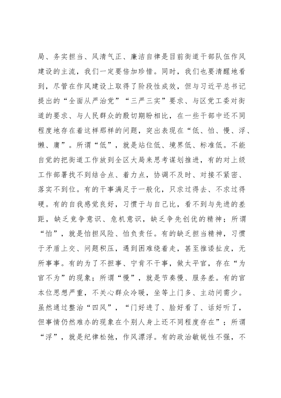 在作风建设优化提升动员会上的讲话.doc,第4页预览