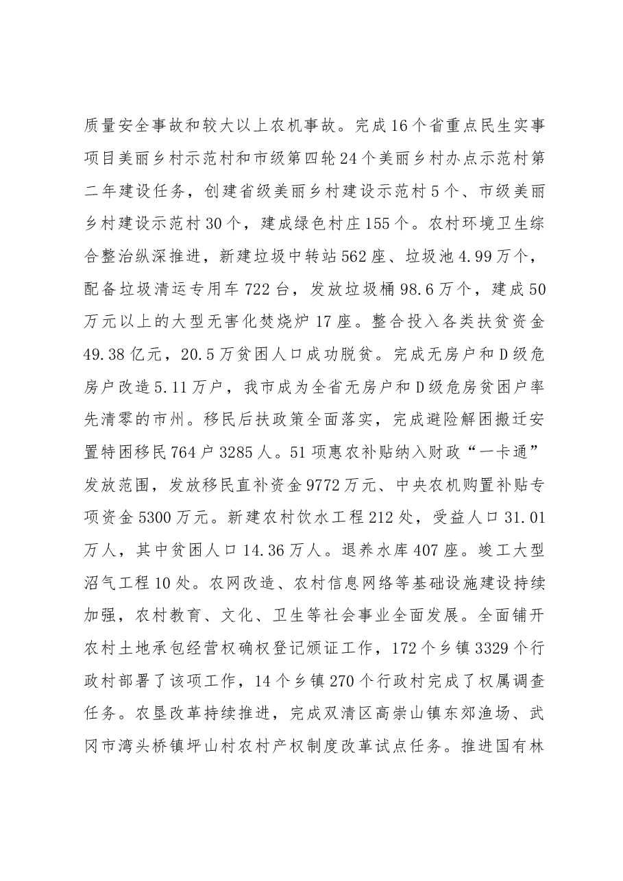 肖拥军:在全市农业农村工作会议上的讲话(2017).doc,第3页预览