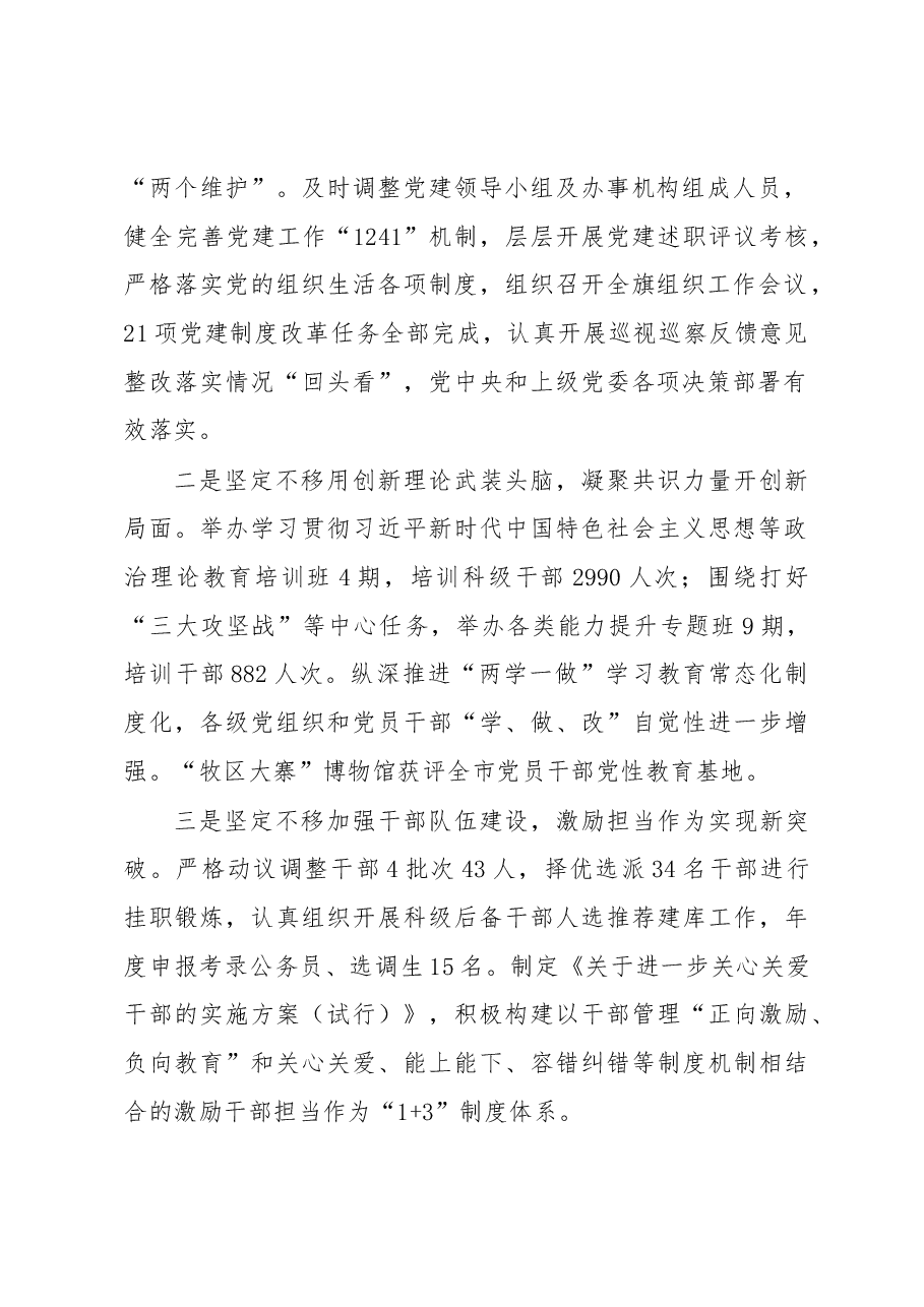 苏新发:在全旗党建工作会议上的讲话.docx,第2页预览